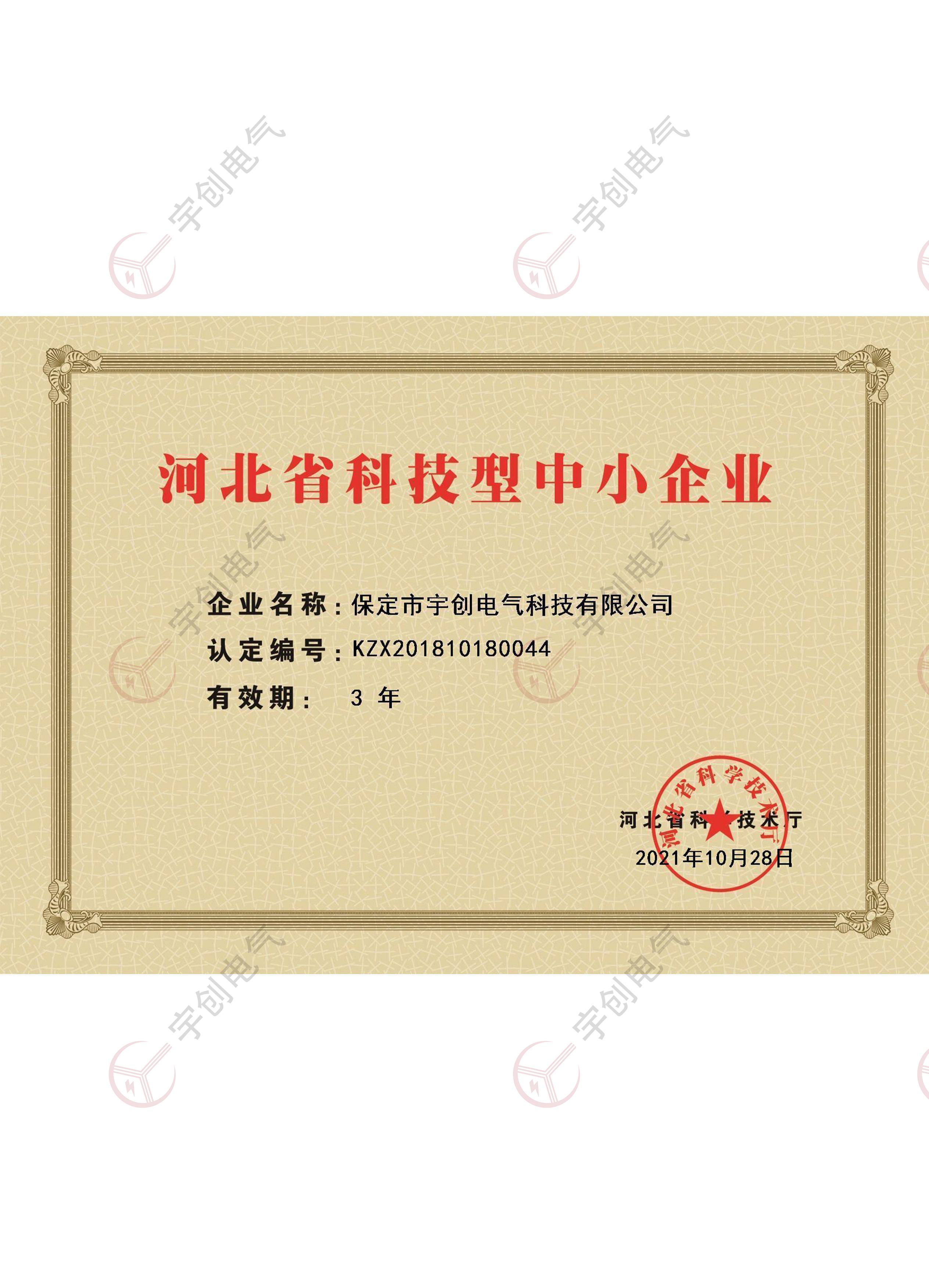 河北省科技型中小企業